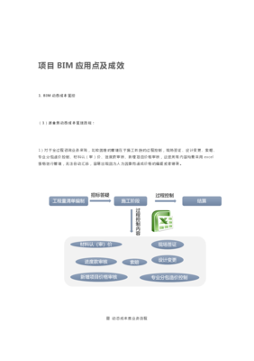 贵州农业工程职业技术学院项目--BIM5D咨询版应用